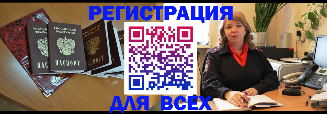 временная регистрация для всех в Тейково